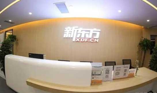 杭州新东方学校