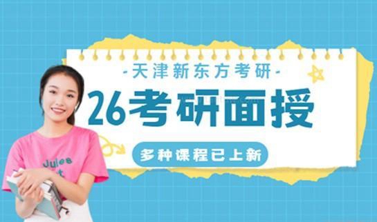 新东方考研