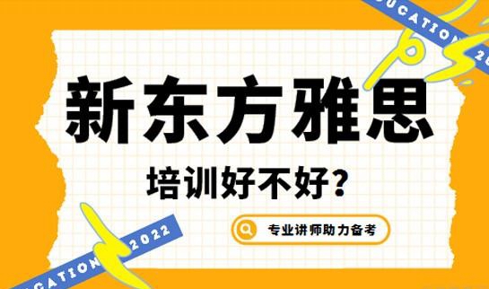 上海新东方学校