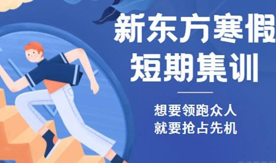 南京新东方考研