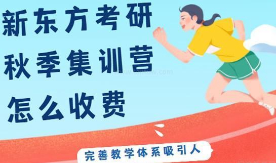 贵阳新东方考研