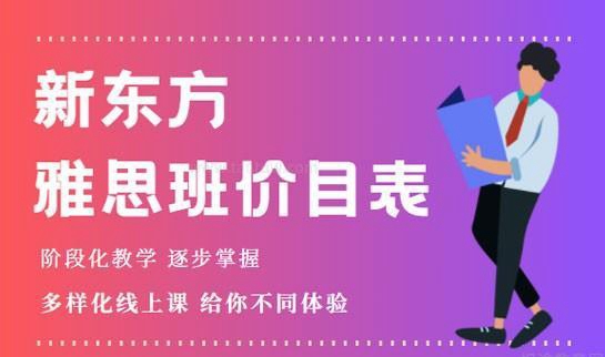 大连新东方