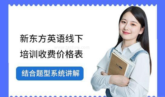 大连新东方雅思