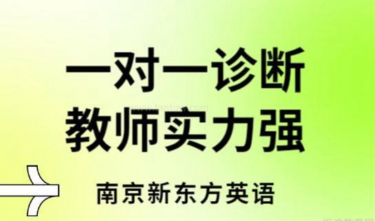 新东方英语