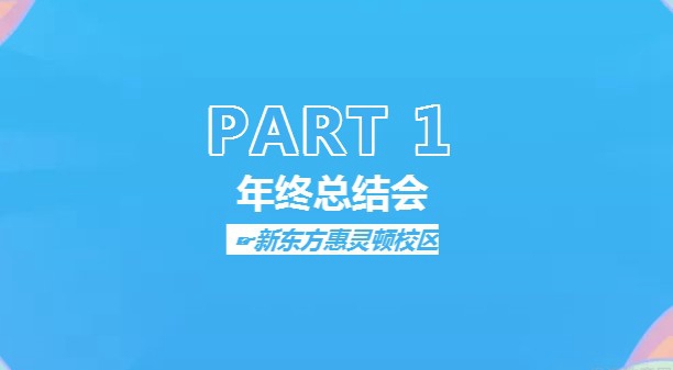 上海新东方