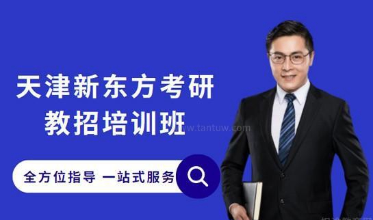 新东方考研