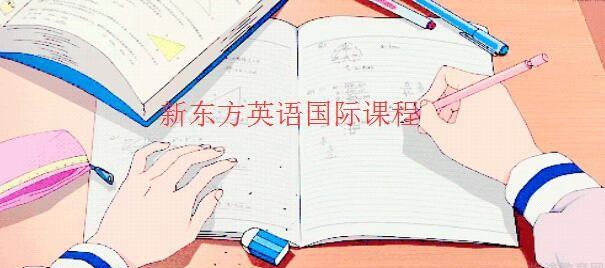 新东方杭州 新东方杭州