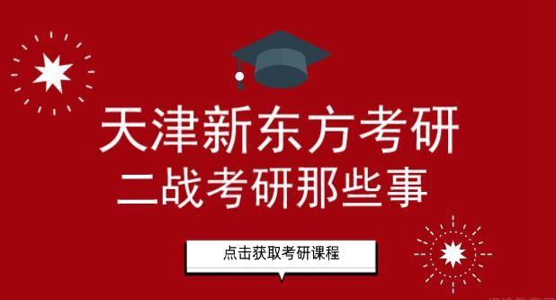 上海新东方考研