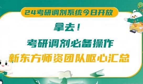 新东方考研