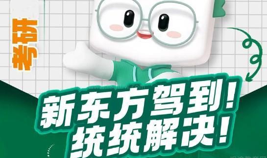 南京新东方考研