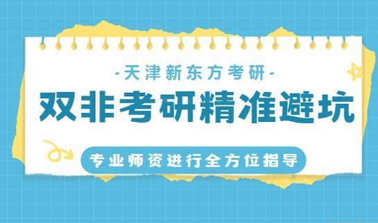 新东方考研