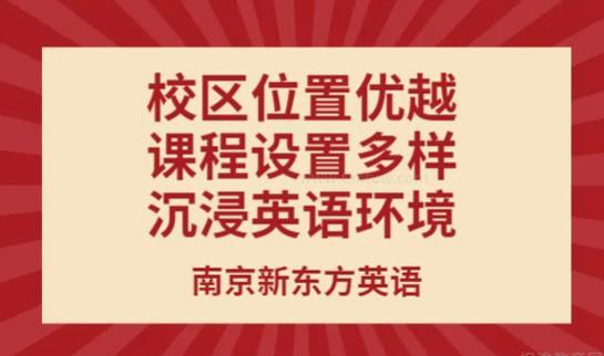 大连新东方英语