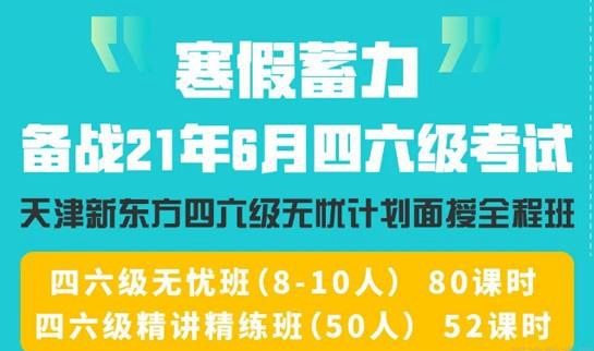 南京新东方考研