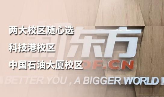 新东方英语