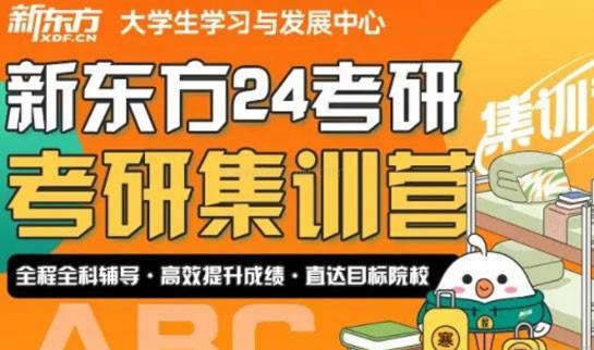 南京新东方考研