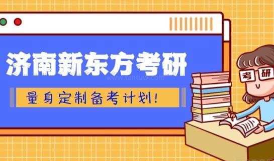 苏州新东方考研