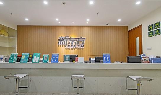 贵阳新东方英语