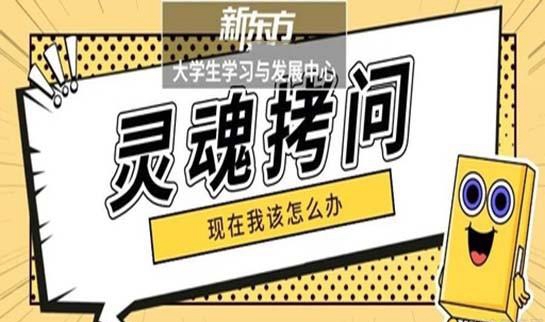 南京新东方考研