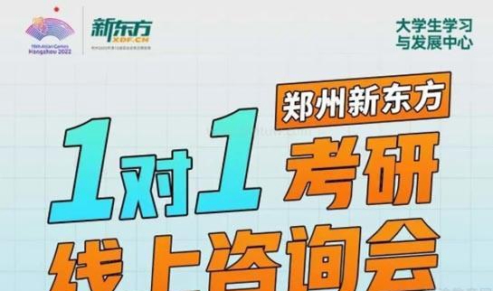 南京新东方考研