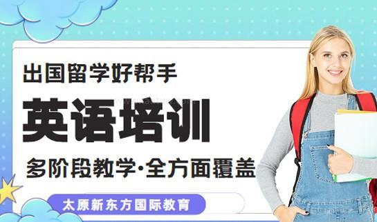新东方英语