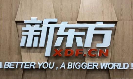 新东方英语