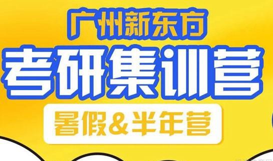 南京新东方考研