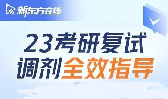 贵阳新东方考研
