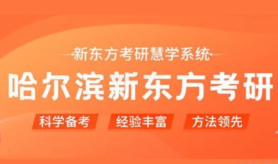 南京新东方考研