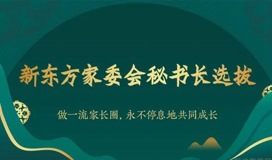 贵阳新东方学校