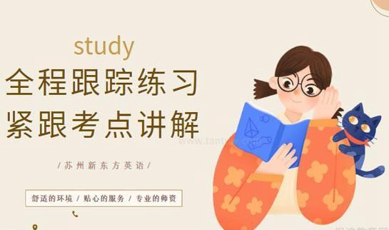 杭州新东方英语