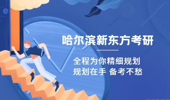 南京新东方考研