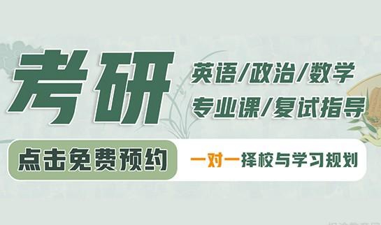贵阳新东方考研