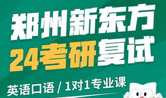 南京新东方考研