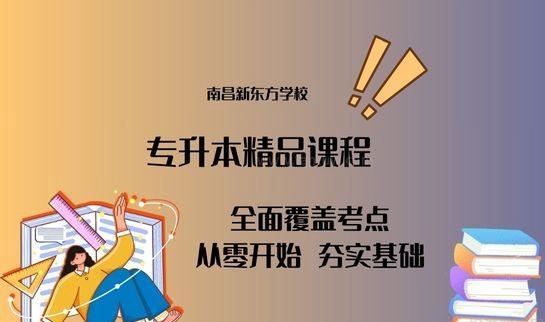 天津新东方学校