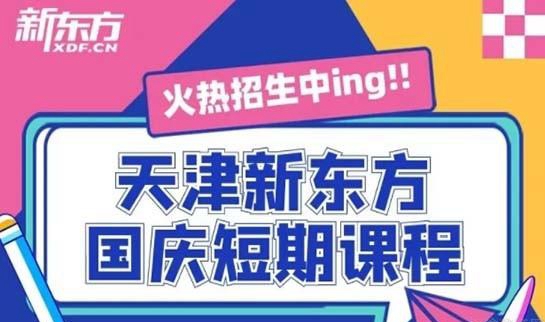 上海新东方学校