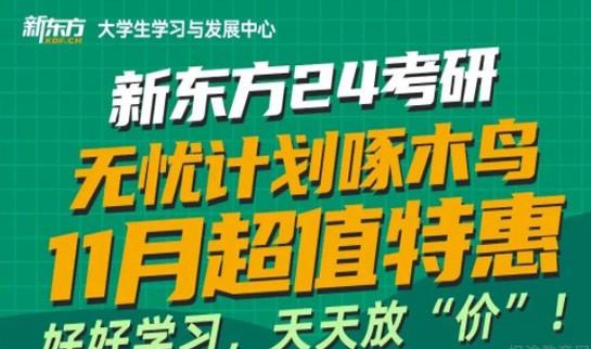 南京新东方考研