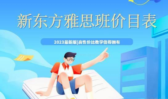 杭州新东方学校