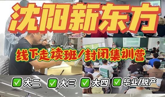 新东方考研
