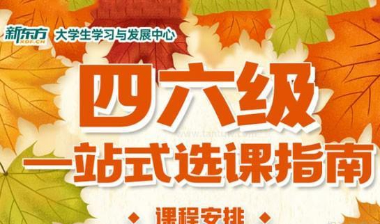 贵阳新东方考研