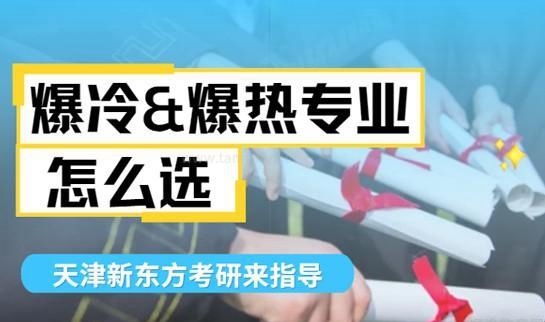 新东方考研