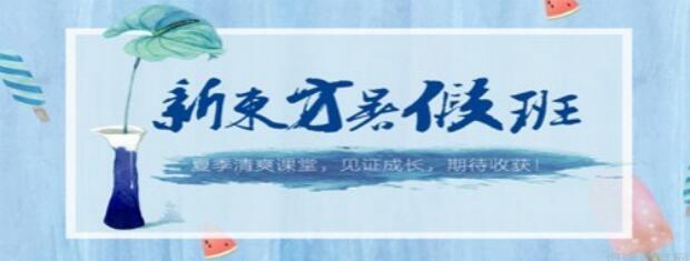 杭州新东方