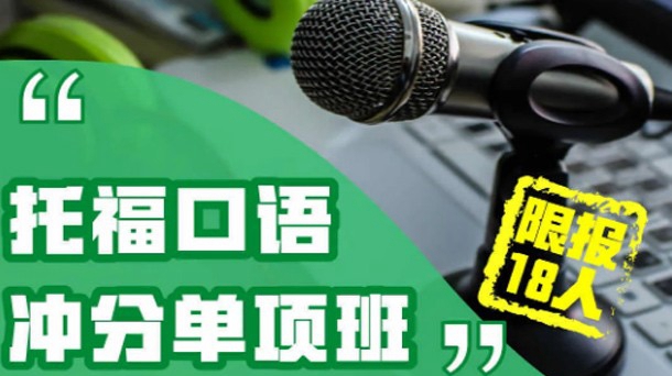 大连新东方托福口语辅导