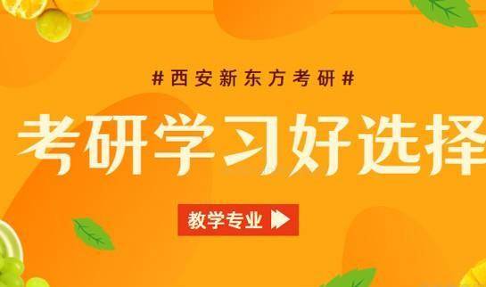 天津新东方考研学校