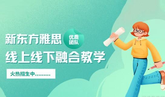杭州新东方学校