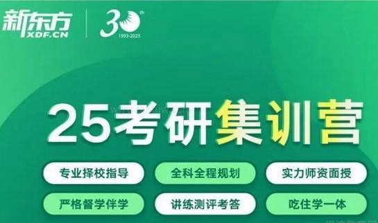 贵阳新东方考研