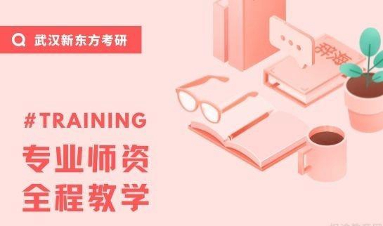 南京新东方考研