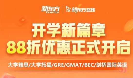 新东方雅思