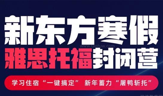 杭州新东方学校