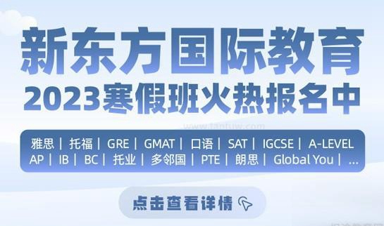 杭州新东方学校