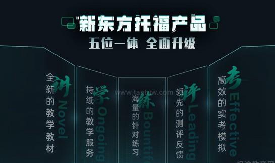 新东方托福学校